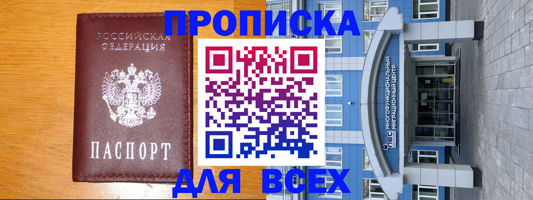 прописка 2025 в Родниках