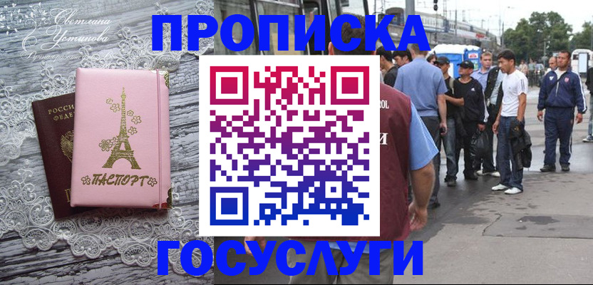 прописка в Родниках