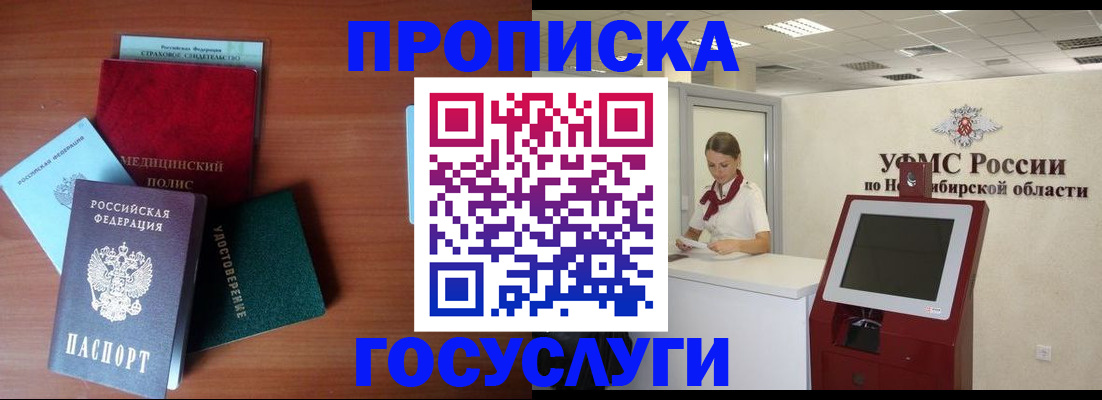 прописка в квартире в Родниках