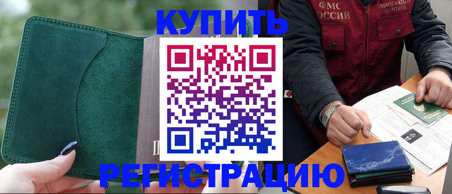 временная регистрация поиск в Родниках