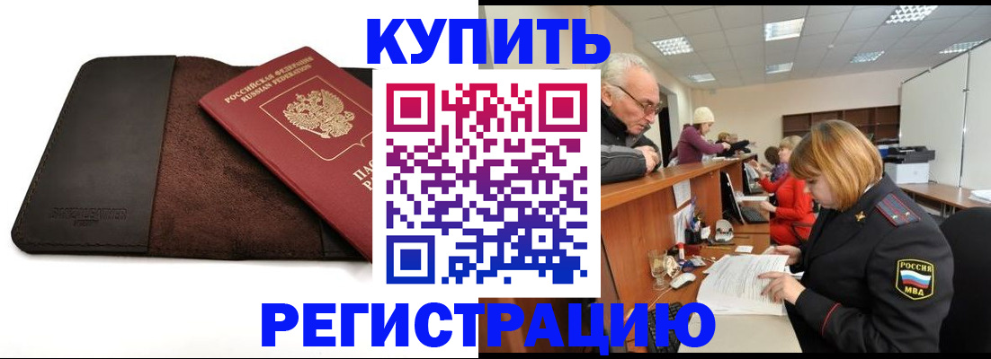 прописка для кредита в Родниках