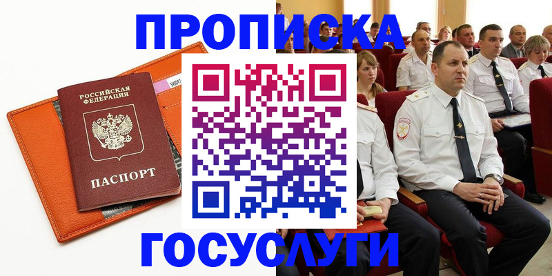 прописка для работы в Родниках