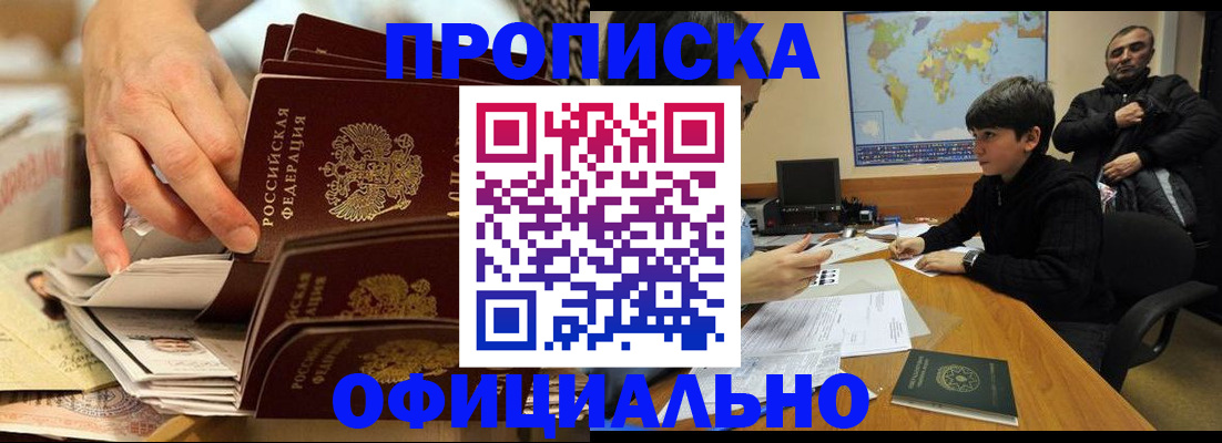 прописка для военкомата в Родниках