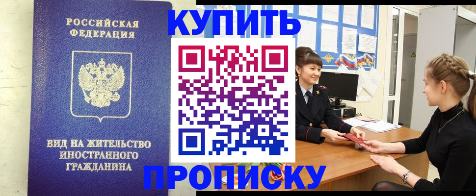 прописка от собственника в Родниках