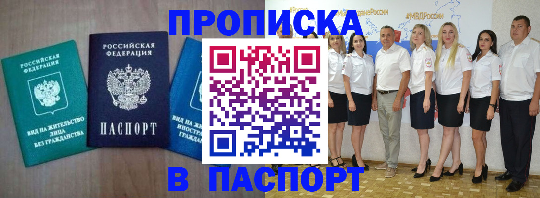 прописка регистрация в Родниках