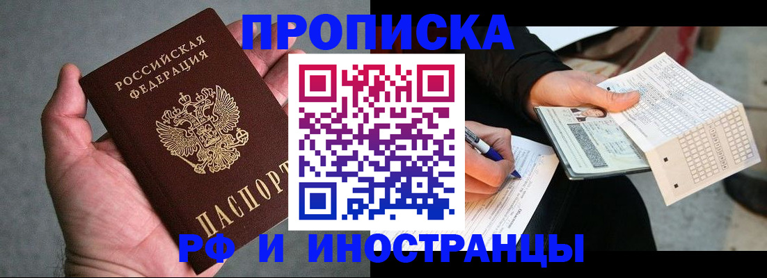 временная регистрация для школы в Родниках